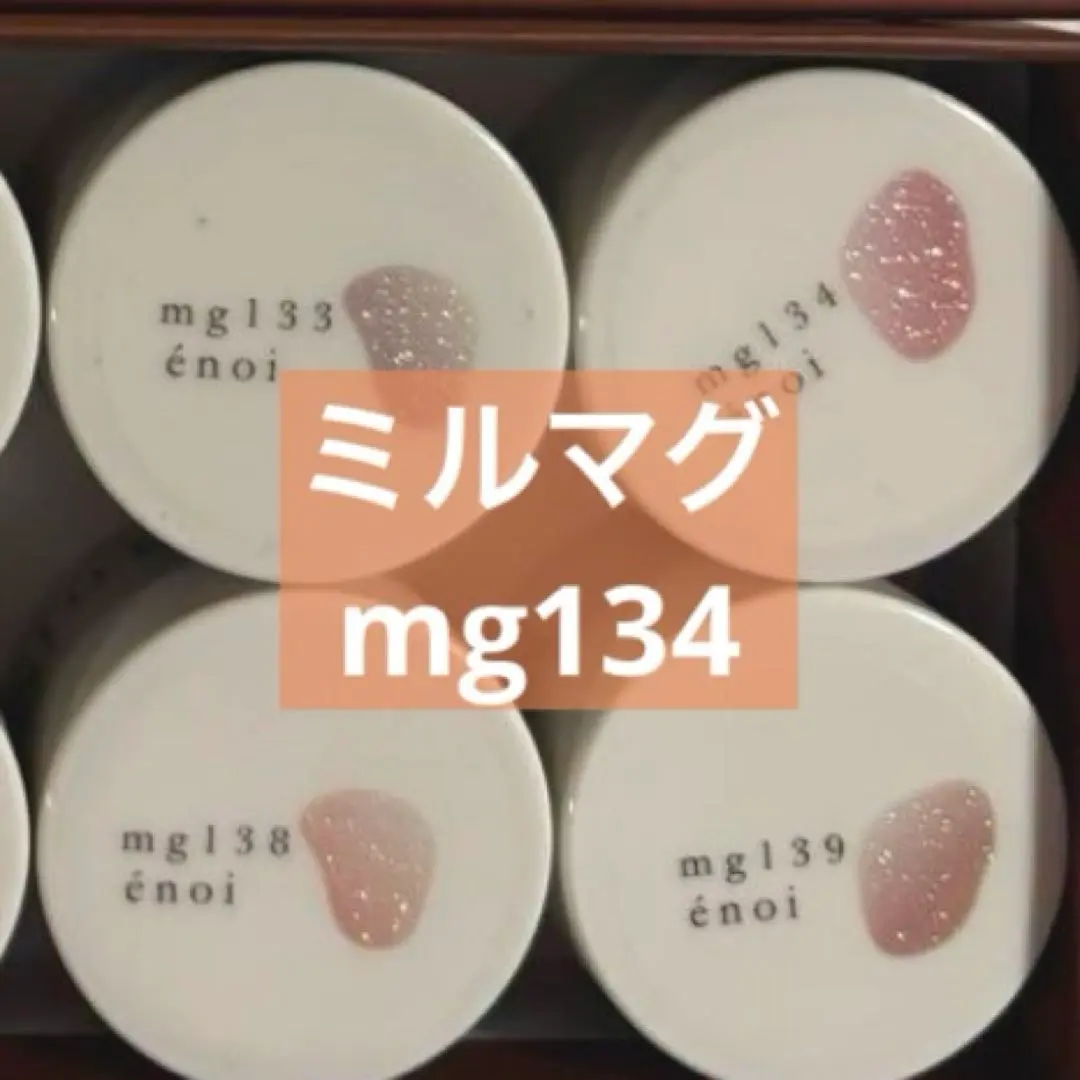 enoi ミルクマグ×ギャリッター　セット売り バラ売り不可 バラ売り可能 enoi ギャリッター&ミルクマグ 20色セット ネイルケア