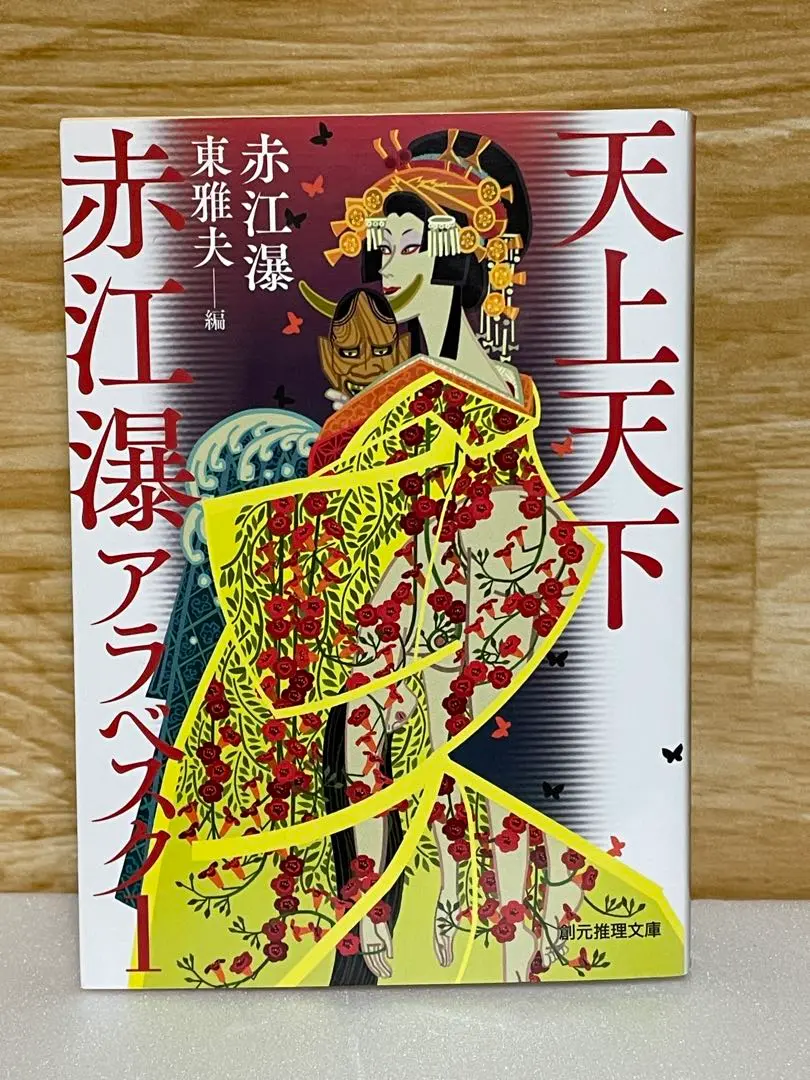 赤江　瀑　「海峡」　初版　著者署名　サイン入り　函　帯 赤江 瀑 「海峡」 初版 著者署名 サイン入り 函 帯 - メルカリ