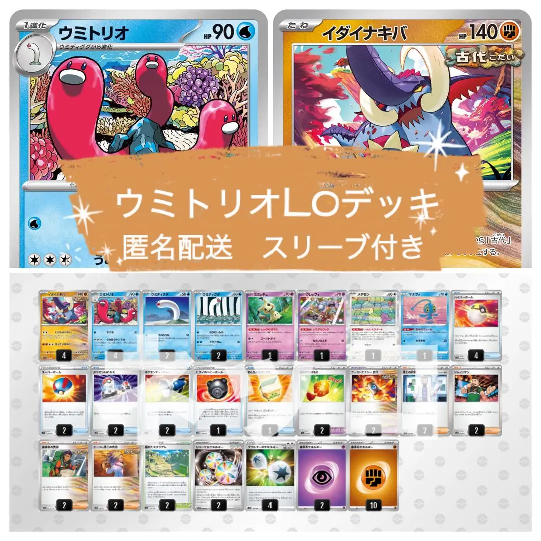 ポケモンカード　ウミトリオlo　デッキ　トウコ　コダック[03950] ポケモンカード ウミトリオlo デッキ トウコ コダック[03950]の