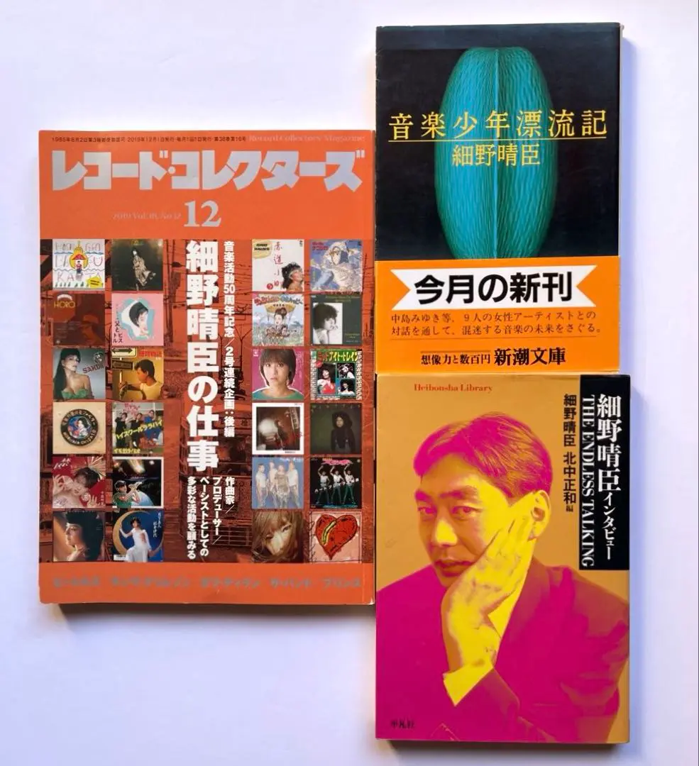 【見本盤CD】【新品・未開封】細野晴臣/ 「メディスン・コンピレーション」 NTEtNjg2OC5qcGVn.jpeg
