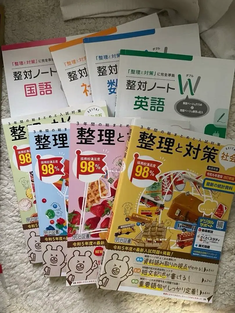 Amazon | 再入荷2024年 最新 令和6年度 明治図書 整理と対策 5