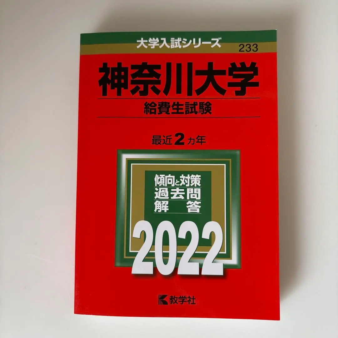 Thumbnail of Kanagawa University (Scholarship Student Exam)