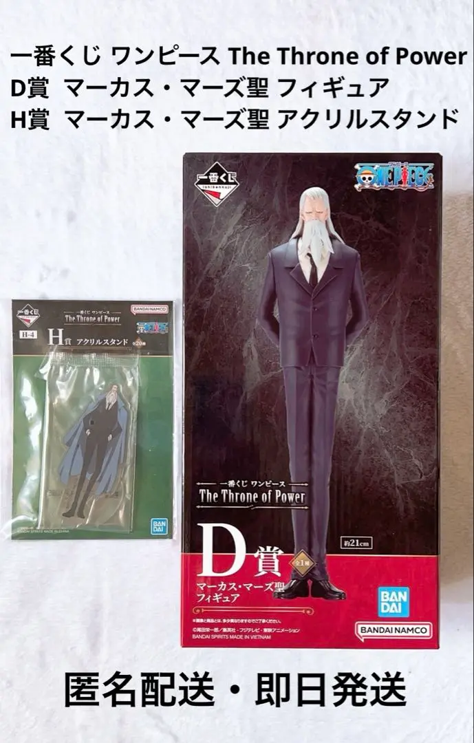 マーカス•マーズ聖　The Throne of Power D賞フィギュアセット 一番くじ ワンピース The Throne of Power D賞 マーカス・マーズ