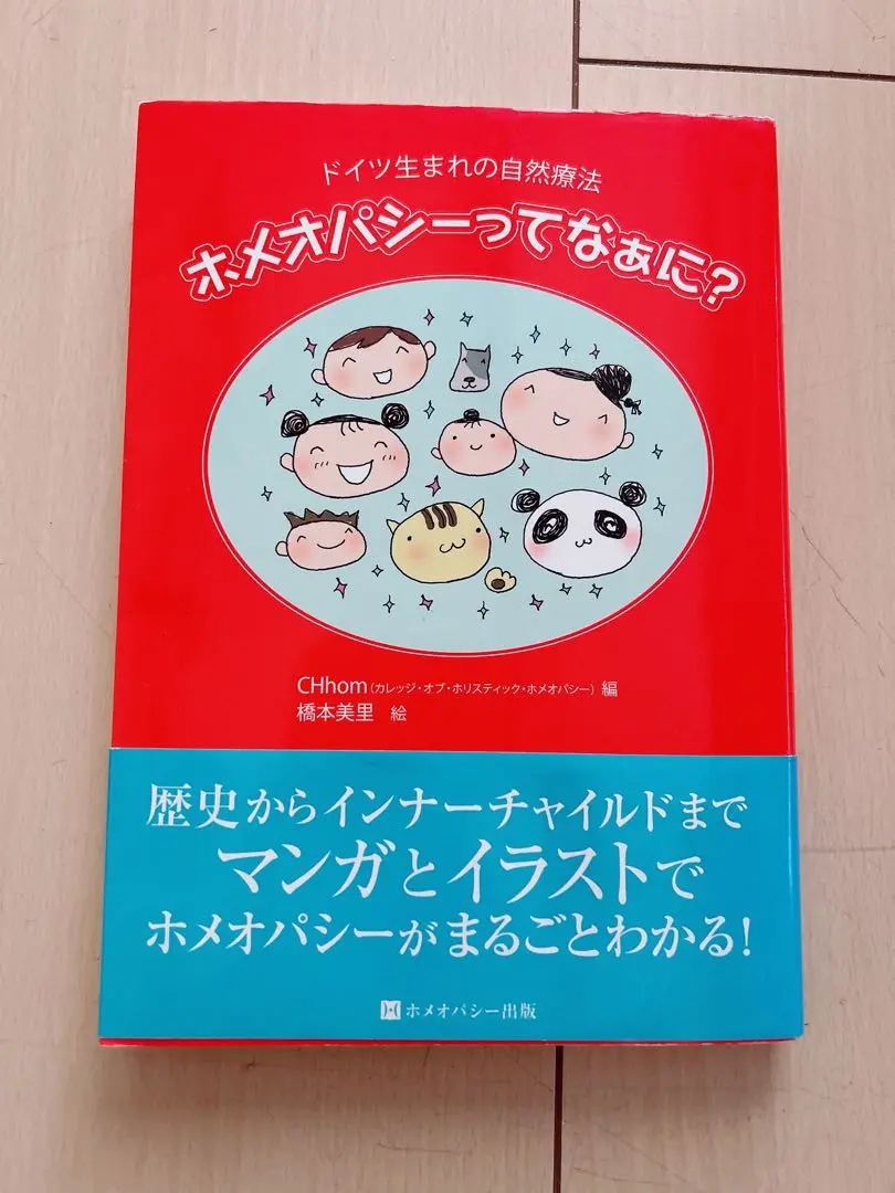 CHhom教科書 16冊セットマテリアメディカ＆TBRクロス