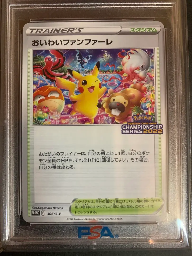台紙付き【PSA10】ピカチュウ おいわいファンファーレ 2022 2025年最新】おいわいピカチュウ psa10の人気アイテム - メルカリ