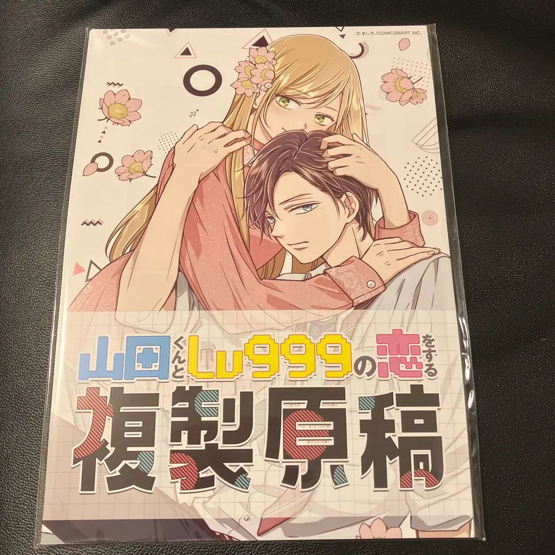 公式】山田くんとLv999の恋をする on X: 