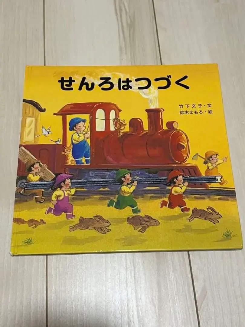 線路持續延伸 無書套 的縮圖