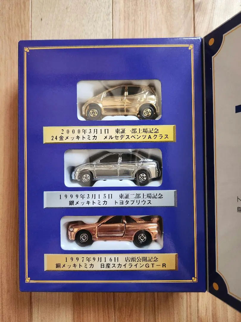 トミカ　ミニカー　2000株主優待限定ミニカーセット 2025年最新】トミカ 株主優待 2000の人気アイテム - メルカリ