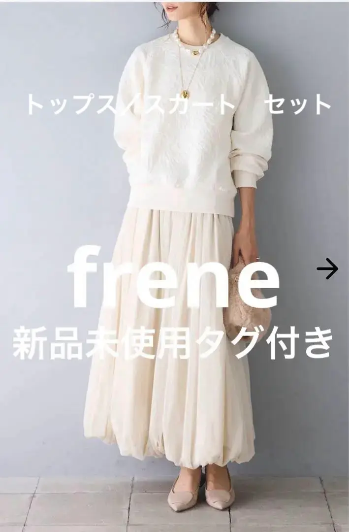 チュールバルーンスカート バルーンスカート ロング エクリュ Frene 予約]チュールバルーンスカート – Frene