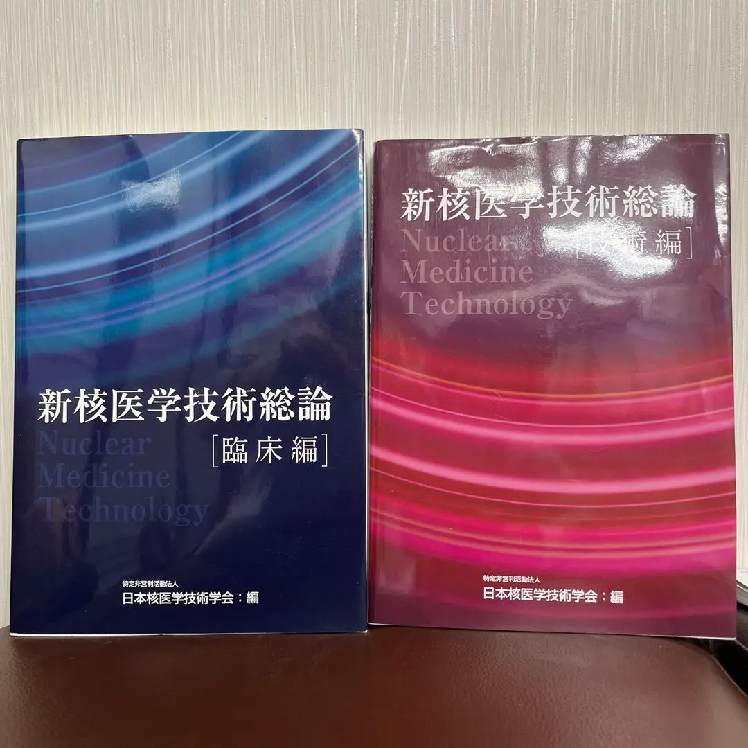 新核医学技術総論（臨床編） 新核医学技術総論臨床編 | 日本核医学技術学会 |本 | 通販 | Amazon