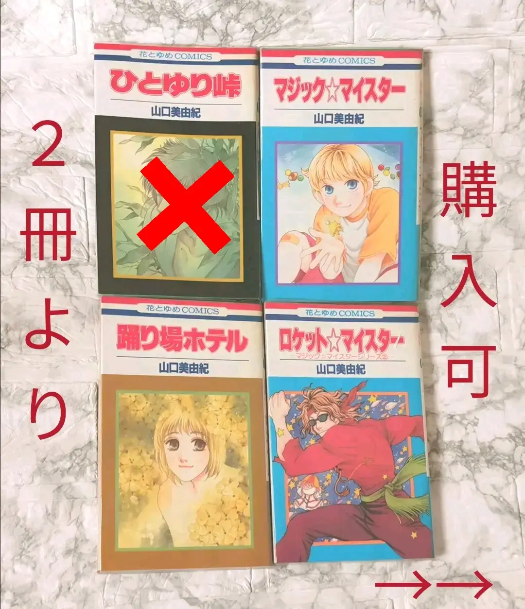 音匣ガーデン　山口美由紀　初版本 山口美由紀 『音匣（オルゴール）ガーデン』初版 花とゆめcomics