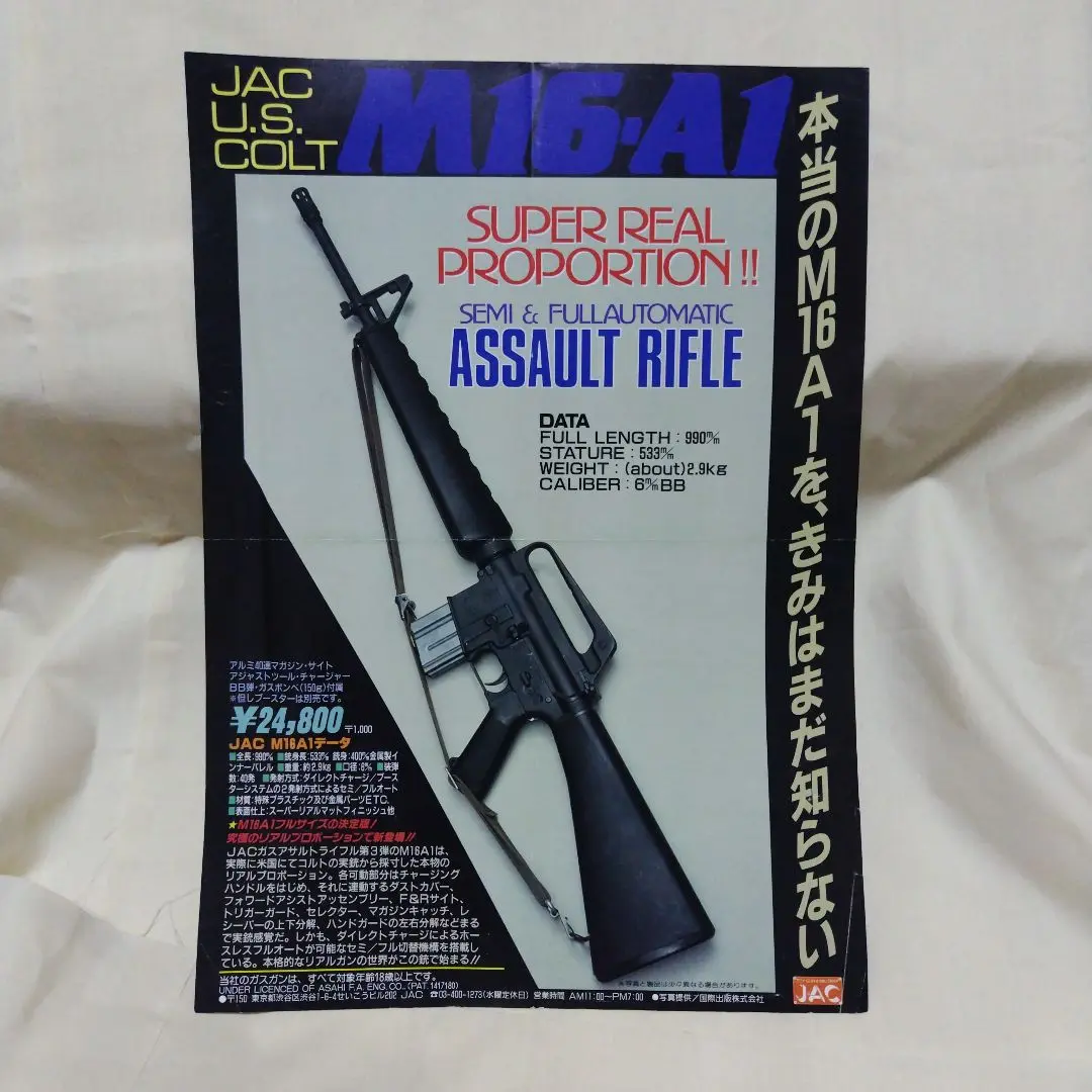 JAC製 M16A1ガスガン ジヤンク品 Yahoo!オークション -「jac m16a1」(トイガン) (ミリタリー)の