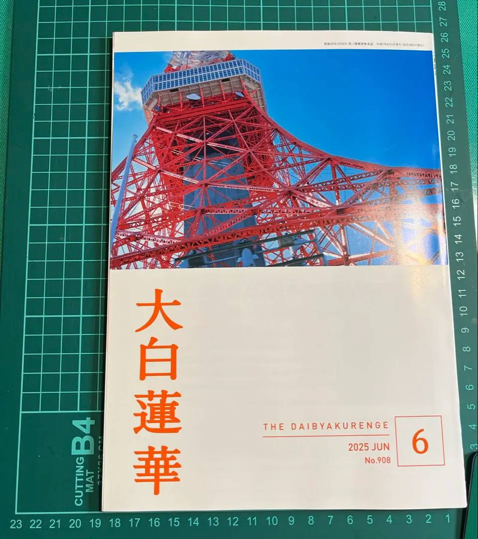 「非売品」池田大作 若き日の日記 Ⅰ Ⅱ 若き日の日記 1・2・4オンライン で 販売