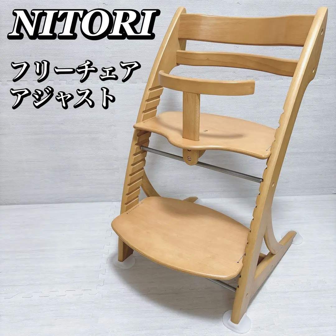 2025年最新】NITORI 種別：ハイチェア ベビーラック・チェアの