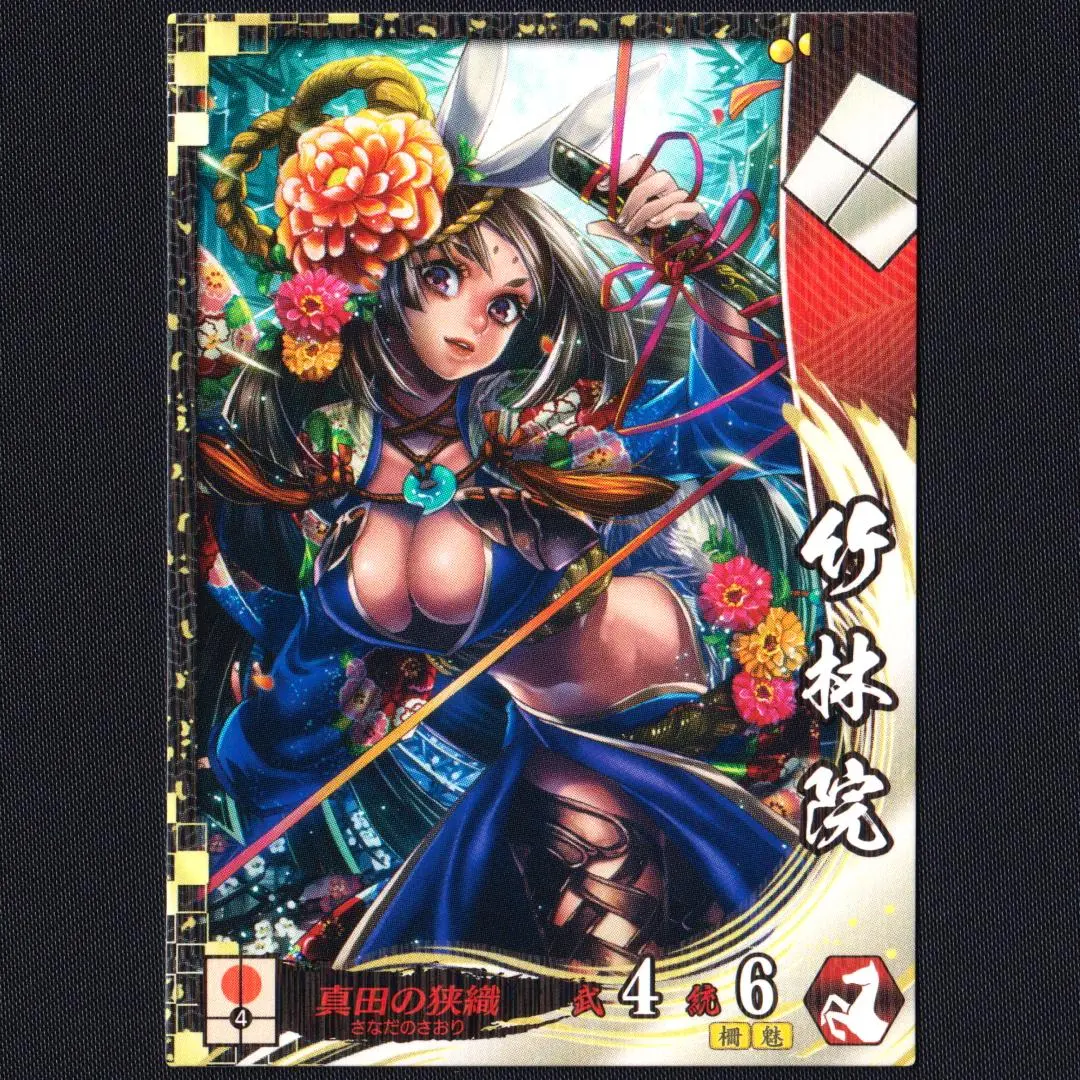 戦国大戦 SSR 竹林院