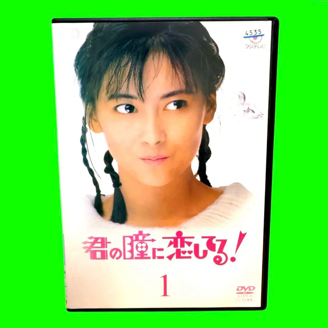 2025年最新】君の瞳に恋してる 全巻 dvdの人気アイテム - メルカリ