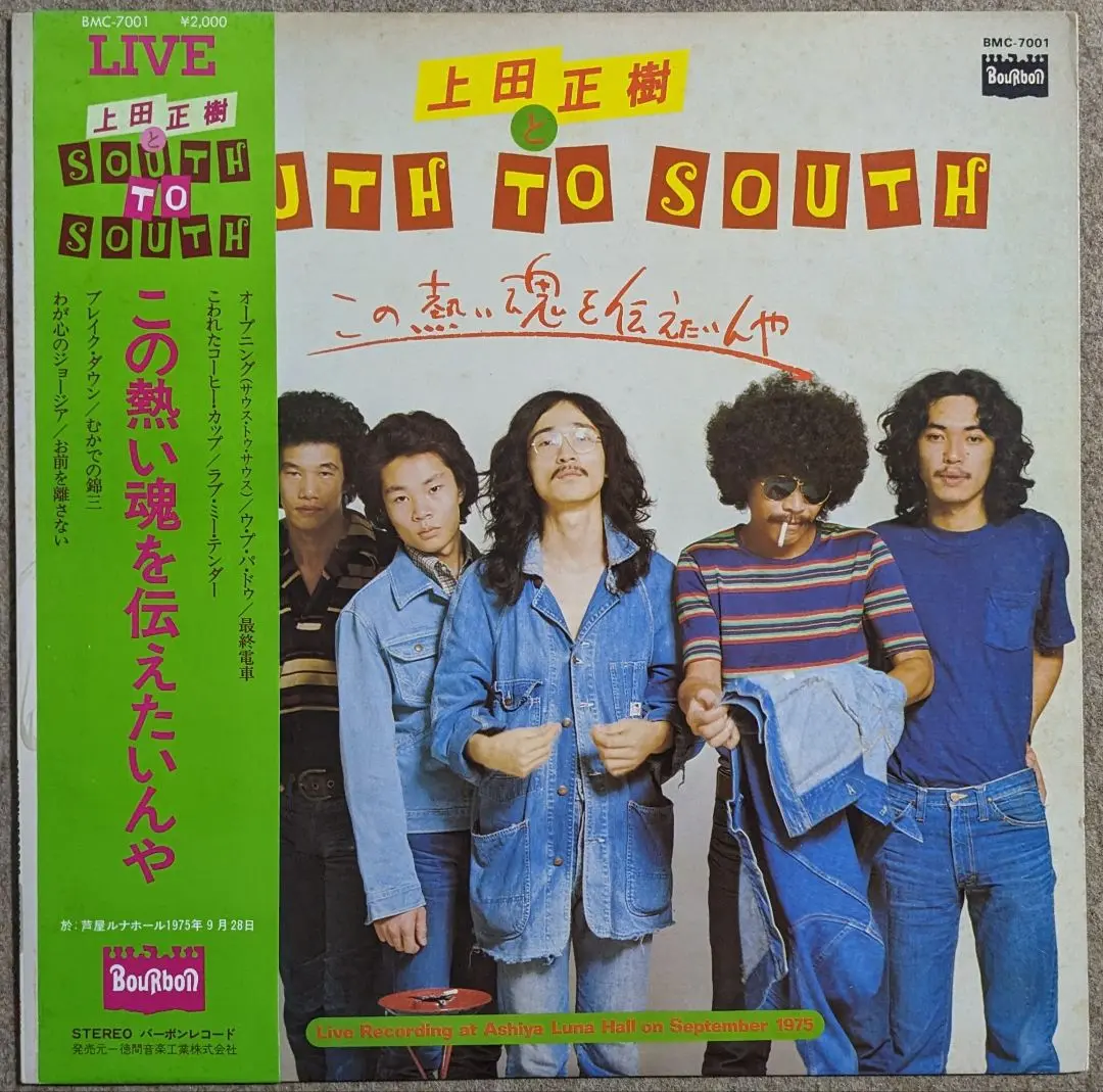 上田正樹／上田正樹とSouth To South CD•DVD まとめ売り Amazon.co.jp: この熱い魂を伝えたいんや(紙ジャケット仕様