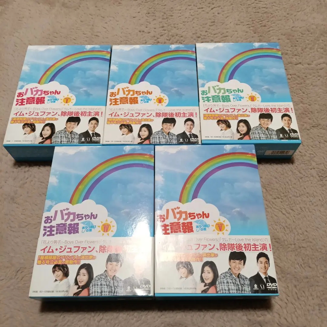 おバカちゃん注意報 ありったけの愛 DVD 全巻セット おバカちゃん注意報 ありったけの愛 全44枚 第1話〜第133話 最終