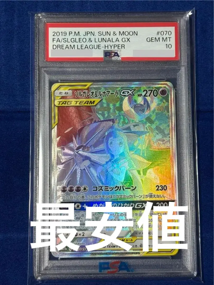 2025年最新】ソルガレオ&ルナアーラGX hr psa9の人気アイテム