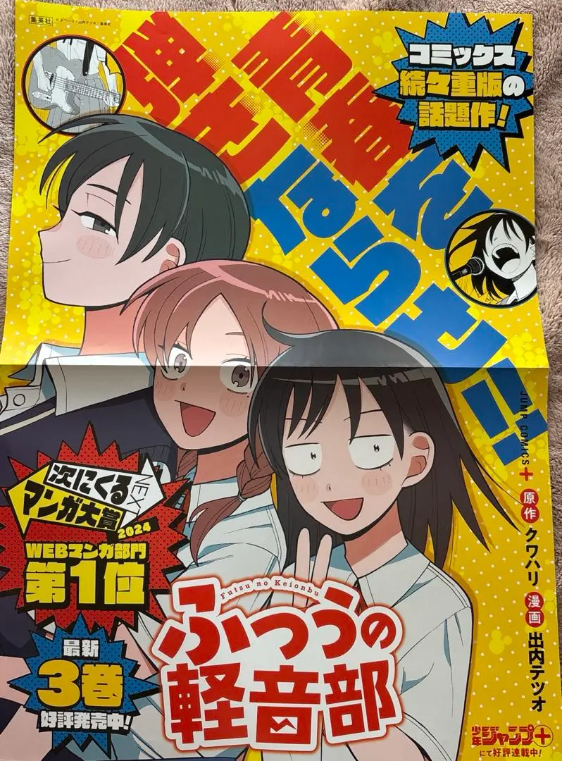ふつうの軽音部1巻タワーレコード限定ポスター当選品 2025年最新】ふつうの軽音部 ポスターの人気アイテム - メルカリ