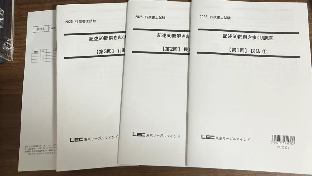 LEC 行政書士　記述60時間解きまくり講座 2023年版　横溝講師 2022年合格 本・雑誌・漫画 行政書士LEC記述60問解きまくり講座 2023