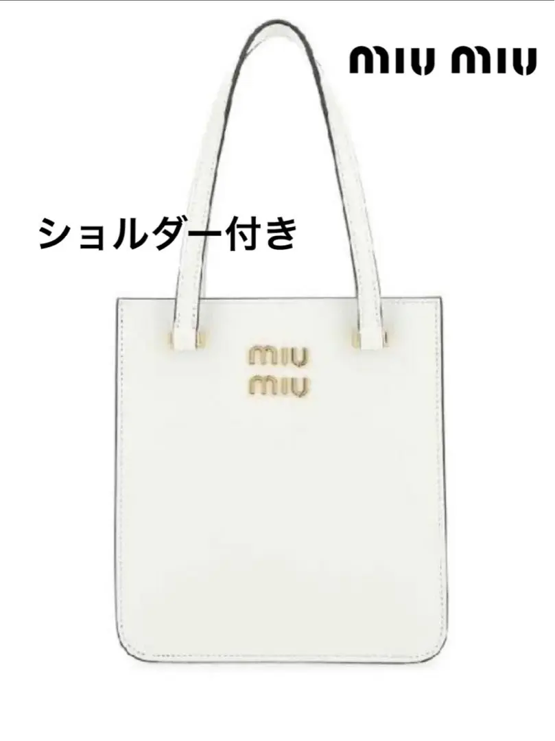 2025年最新】MIU MIU カラー：ホワイト系 ショルダーバッグの