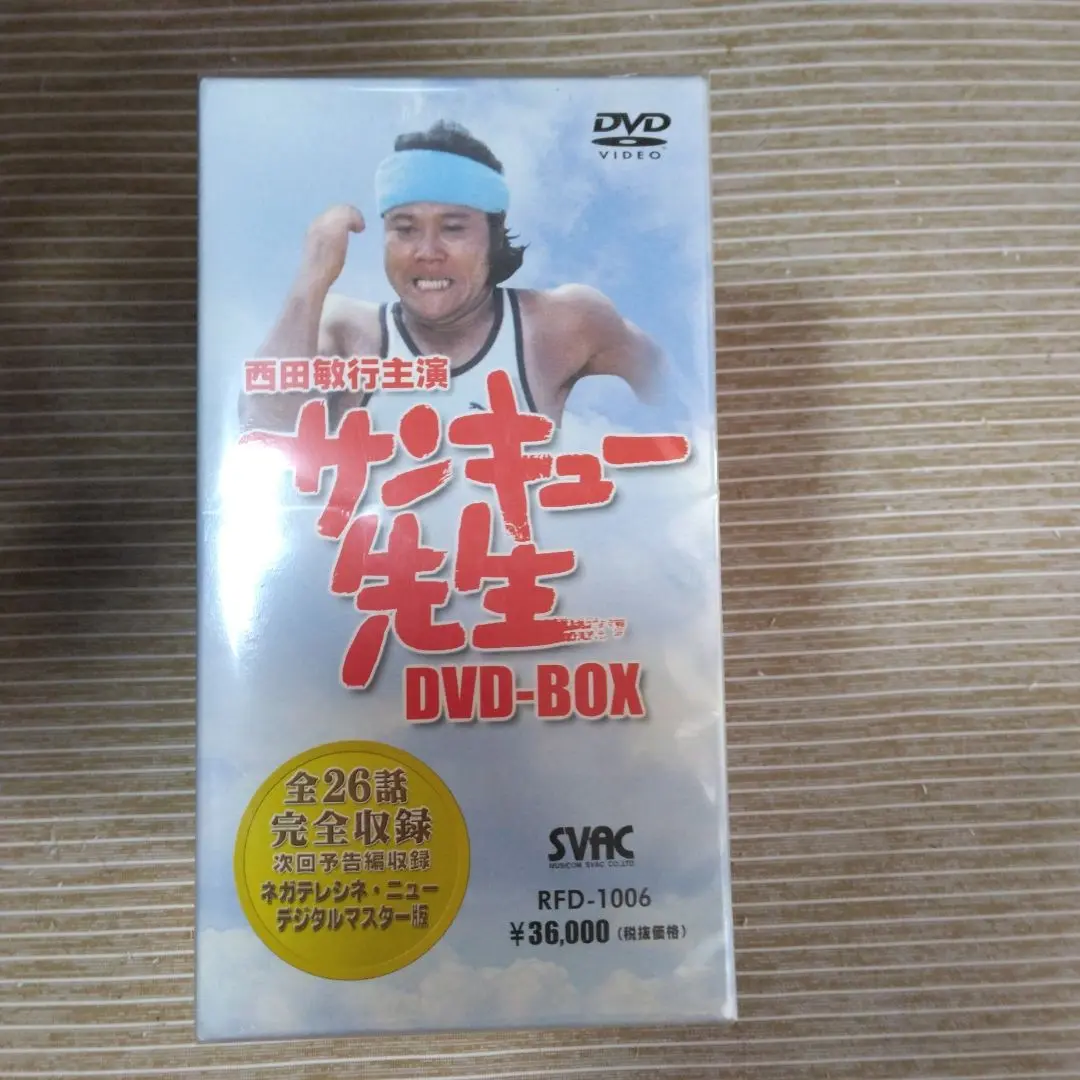 2025年最新】サンキュー先生 dvd 西田敏行の人気アイテム - メルカリ
