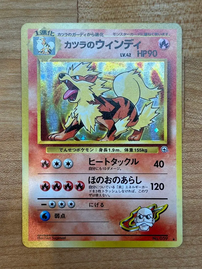 ポケモンカード 旧裏 初版 マーク無し ウィンディ - メルカリ