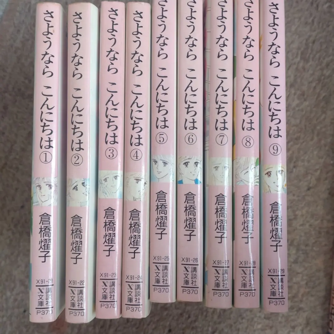 【中古】 さようならこんにちは １８/講談社/倉橋燿子 楽天市場】講談社 さようならこんにちは 18/講談社/倉橋燿子