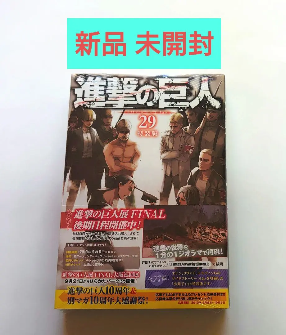 2025年最新】特装版 進撃の巨人 29 ／ 諫山創の人気アイテム