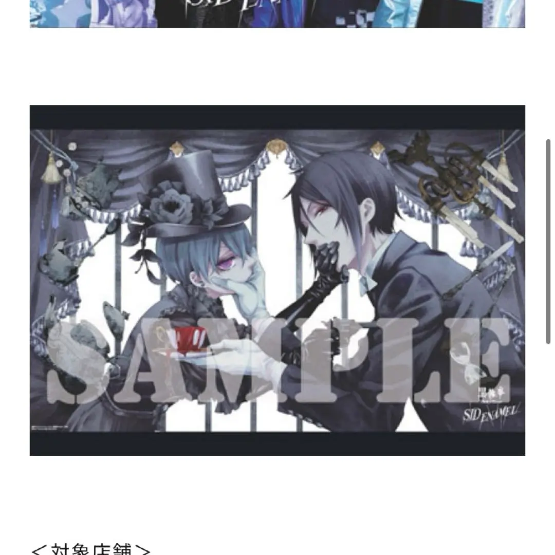 2025年最新】黒執事 enamelの人気アイテム - メルカリ