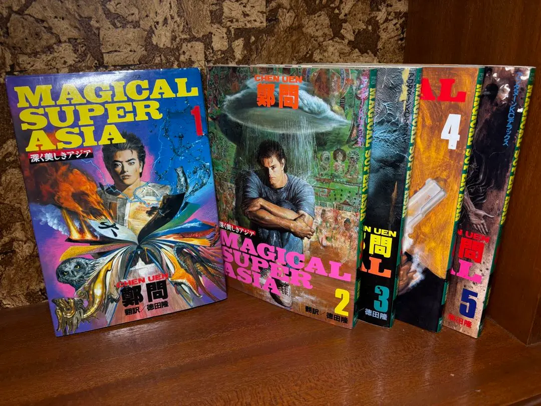 MAGICAL SUPER ASIA 深く美しきアジア　全巻セット 1-5 深く美しきアジア（1）MAGICAL SUPER ASIA