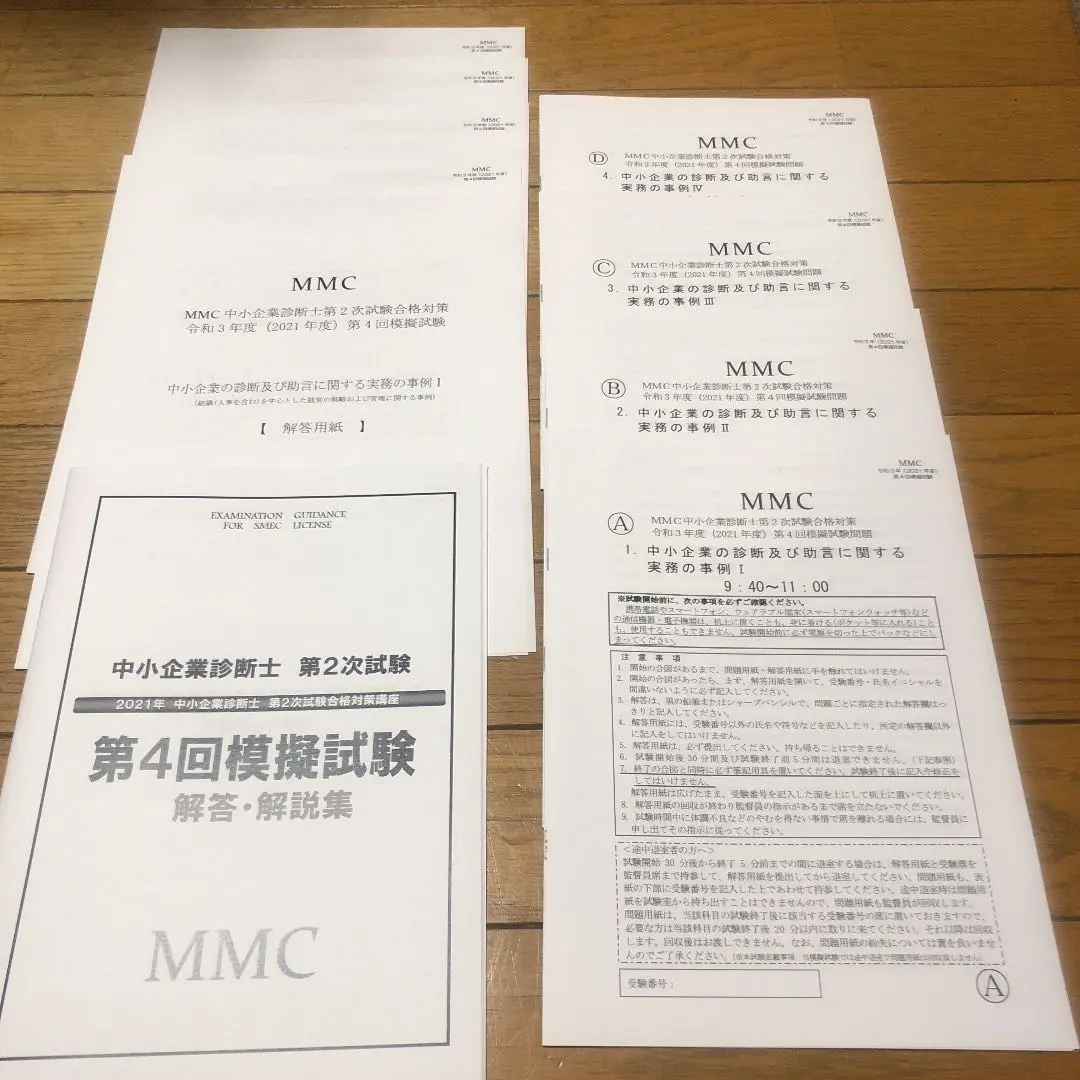 2025年最新】MMC模試の人気アイテム - メルカリ