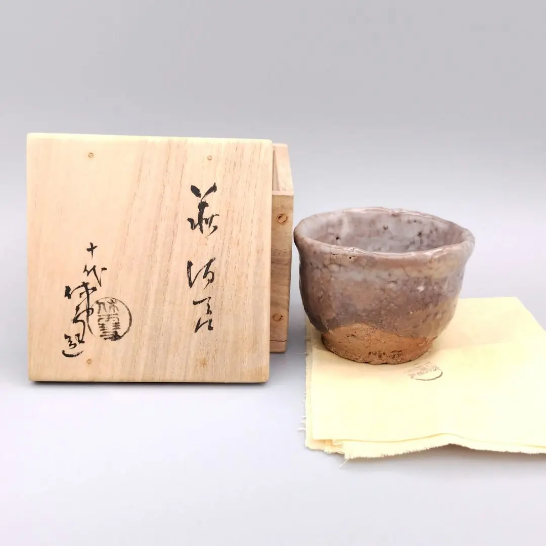 三輪休雪 湯呑み1点 箱無し 三輪休雪 湯呑み1点 箱無し 美術品・アンティーク・コレクション