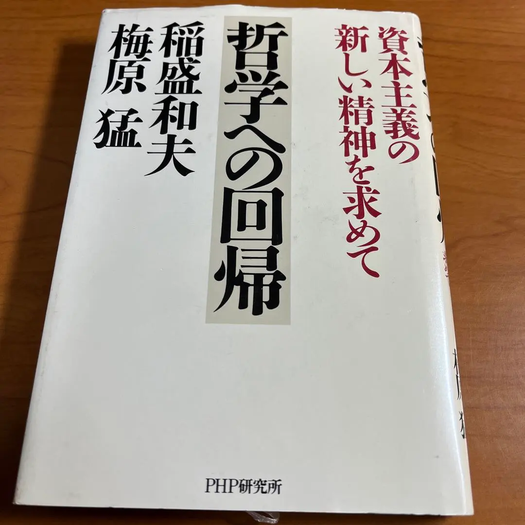 Thumbnail of First Edition: Return to Philosophy: In Search of a New Spirit of Capitalism