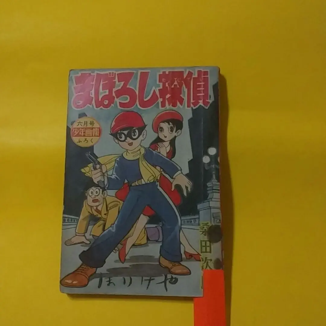 ■雑誌■「少年画報」■昭和34年3月■手塚治虫★小松崎茂★桑田次郎★寺田ヒロオ★ □雑誌□「少年画報」□昭和34年3月□手塚治虫☆