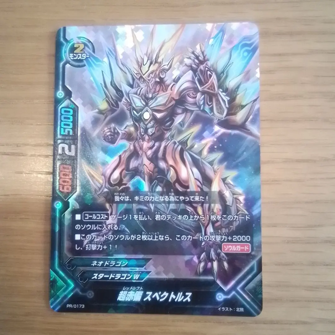 Thumbnail of Buddyfight Super Red-Colored Bias Spectrals PR/0173