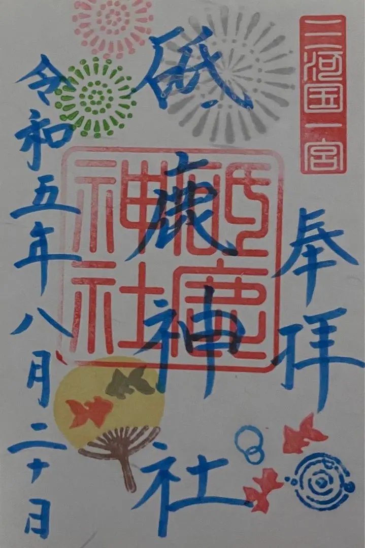 砥鹿神社　四霊　クリア　御朱印　４枚組　 鳳凰　霊亀　応龍　麒麟　 令和６年 砥鹿神社 四霊 クリア 御朱印 4枚組 鳳凰 霊亀 応龍 麒麟 令和