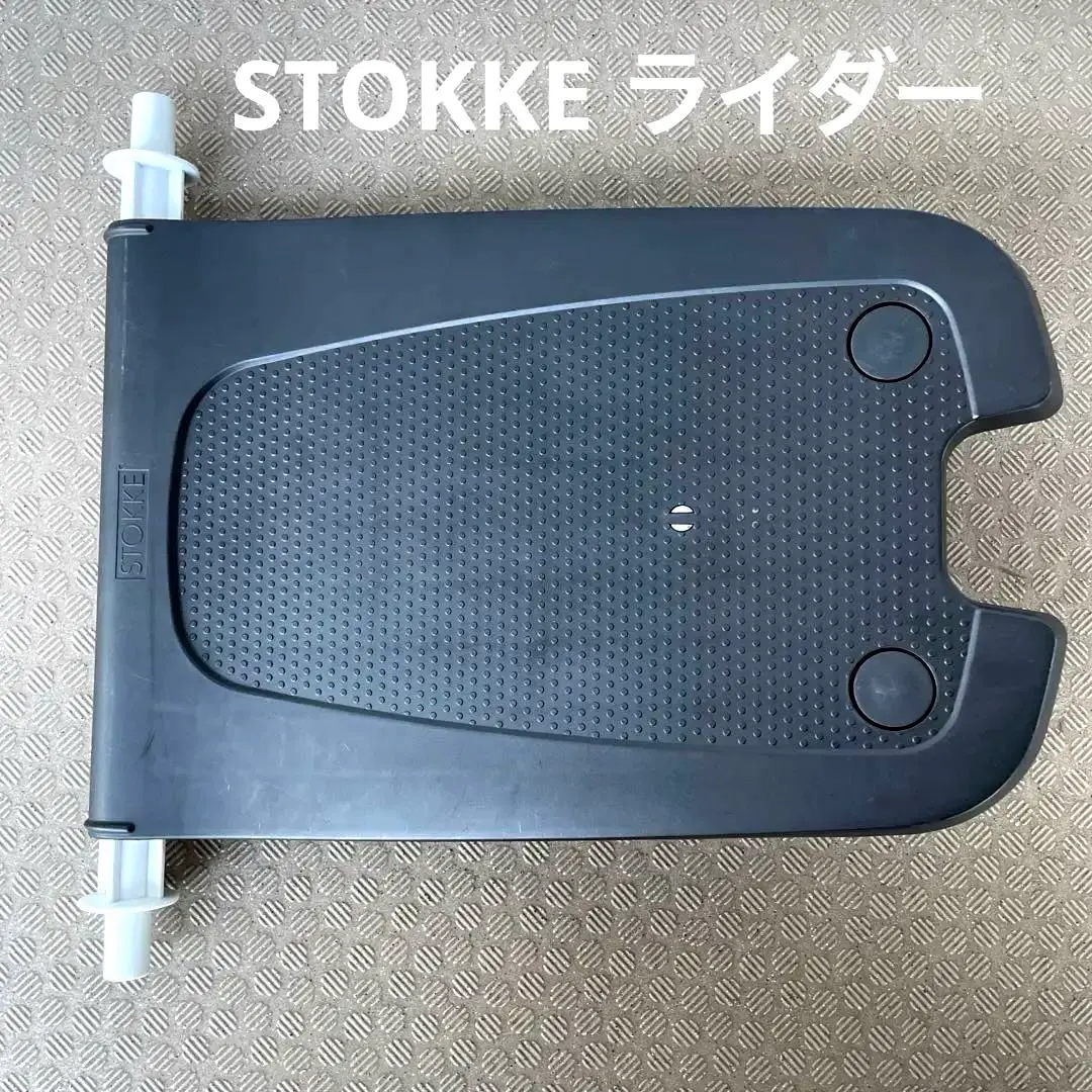 ※kuro　STOKKE BEAT ビート シブリングボード 楽天市場】ストッケ ストローラー シブリングボード BEAT(ビート