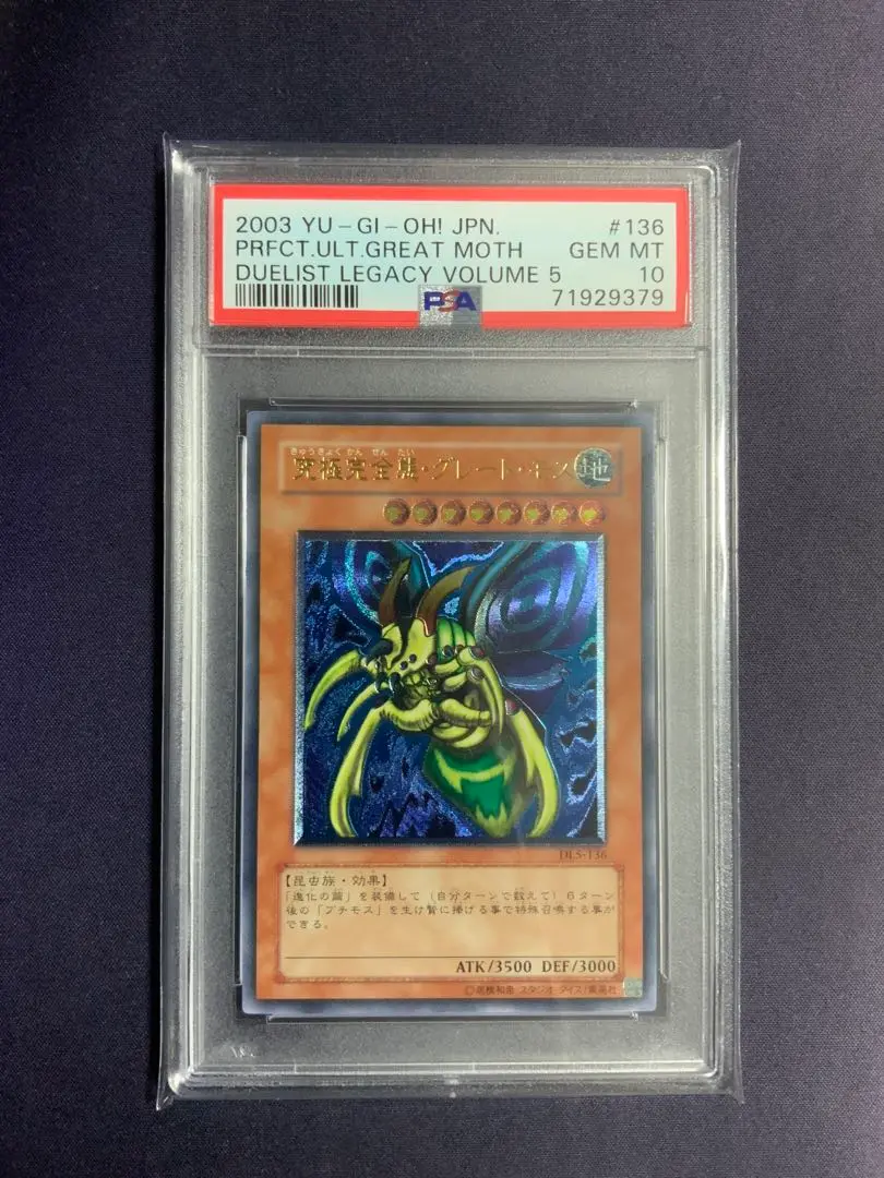 遊戯王　究極完全態グレートモス　25th クオシク ars10 中古】遊戯王 EDC1-JP001[QCSE]：究極完全態・グレート・モス