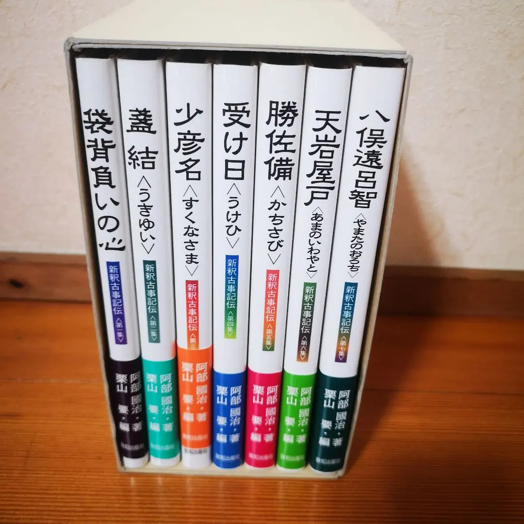 新釈古事記伝 第1集 (袋背負いの心) 2025年最新】袋背負いの心 (新釈古事記伝)の人気アイテム - メルカリ