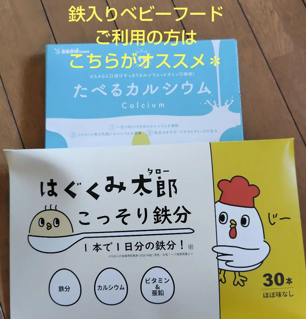2025年最新】はぐくみ こっそり鉄分の人気アイテム - メルカリ
