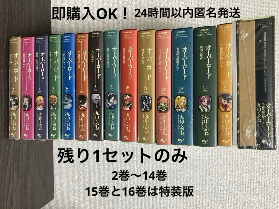 オーバーロード 1-14巻セット　オリジナルカバー Amazon.co.jp: オーバーロード 単行本 1-14巻 【10周年記念超