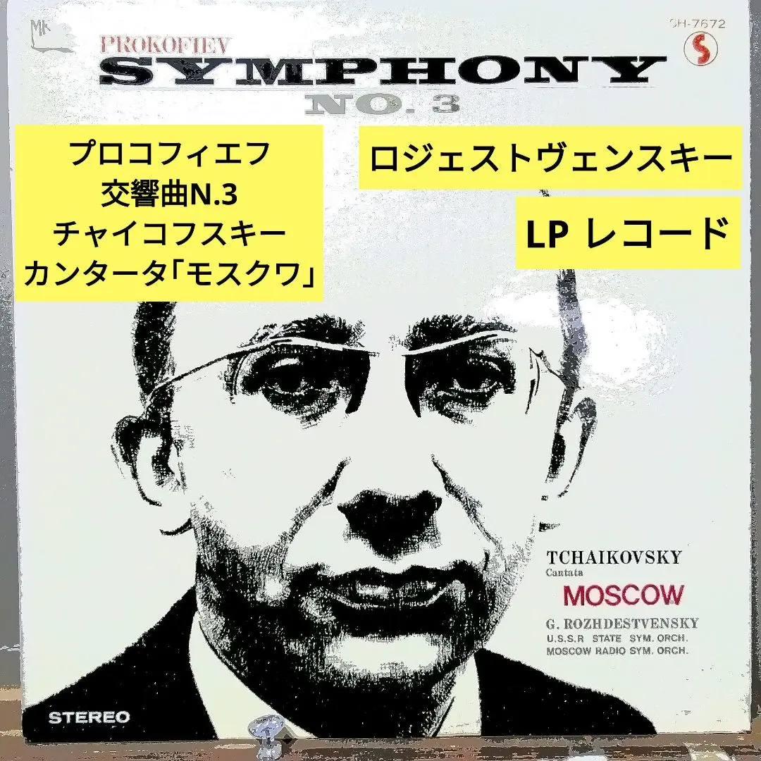 Amazon.co.jp: プロコフィエフ:交響曲全集: ミュージック