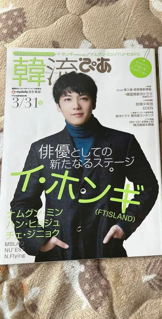 韓流ぴあ　2014 貴重 韓流ぴあ2014年4月30号 キム・ナムギル BTS - メルカリ