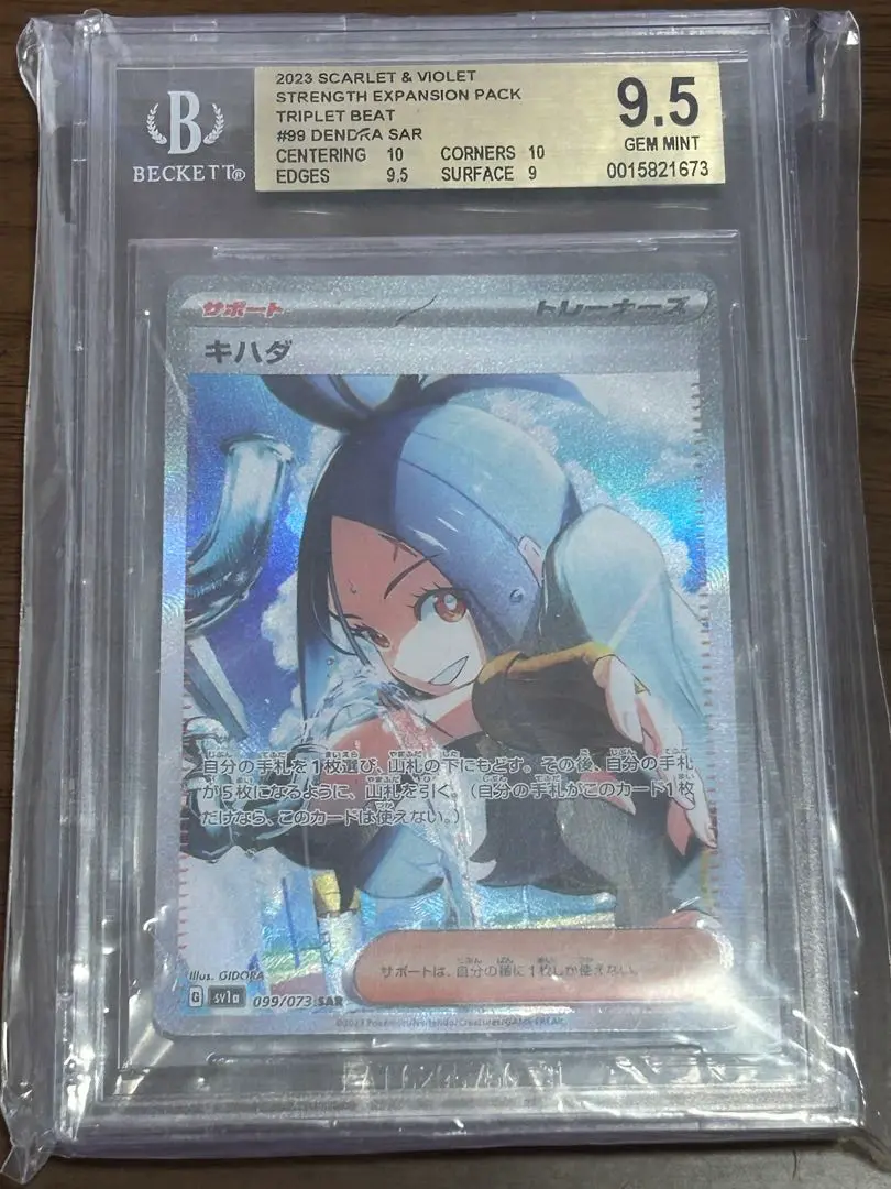 極美品　キハダ SAR BGS9.5 金ラベル　PSA10相当 極美品 キハダ SAR BGS9.5 金ラベル PSA10相当 - メルカリ