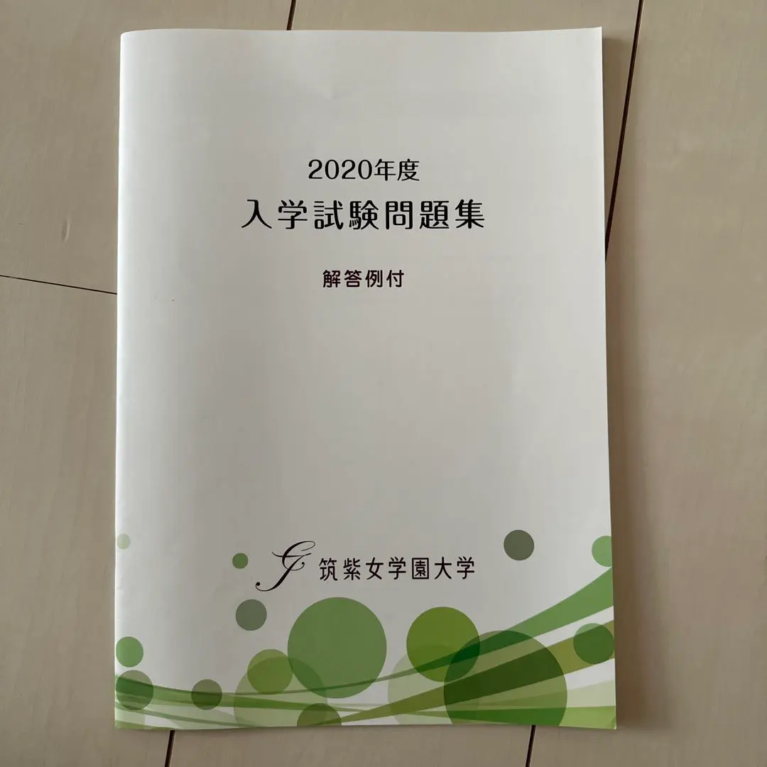 【中古】 新しい時代に対応した持続可能な保育・初等教育の在り方/郁洋舎/筑紫女学園大学初等教育・保育研究会 新しい時代に対応した持続可能な保育・初等教育の在り方 筑紫女