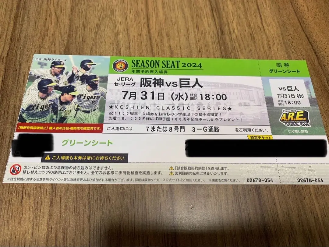 阪神タイガース - 7月31日18時　甲子園　阪神vs巨人　グリーン上段通路側2席 7月14日 甲子園 阪神vs 巨人 グリーンシート 通路側2席