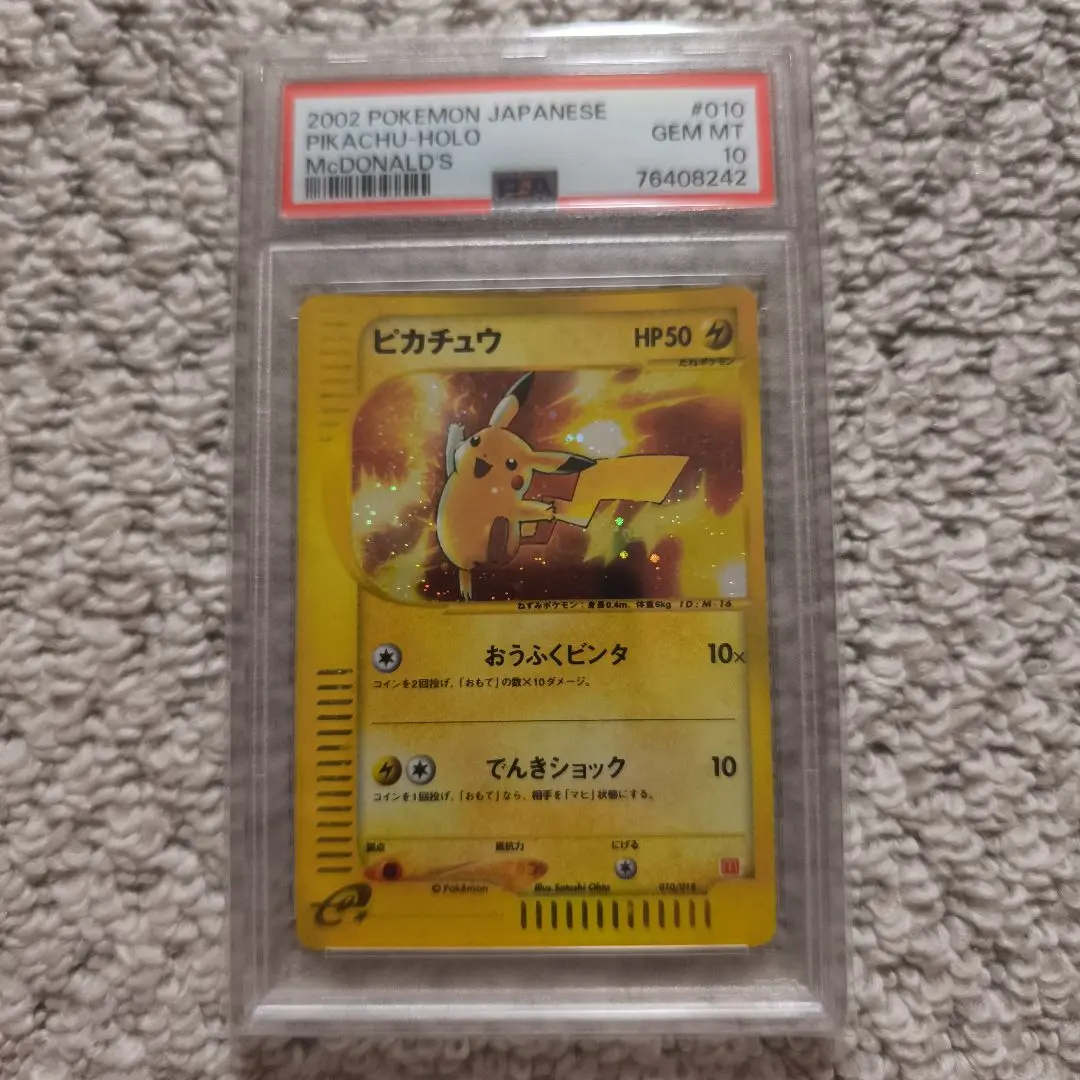 2025年最新】PSA10 ピカチュウ マクドナルドの人気アイテム