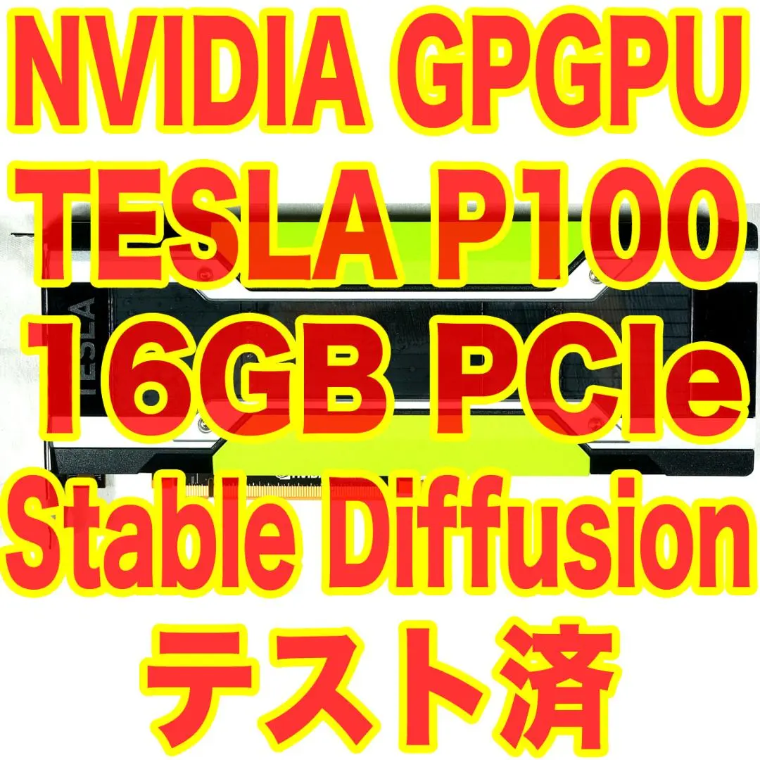 2025年最新】Tesla p100の人気アイテム - メルカリ